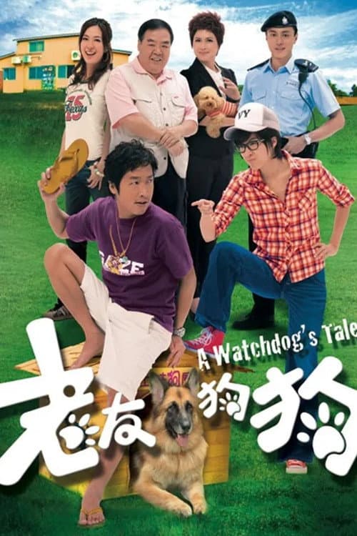 老友狗狗 afişi