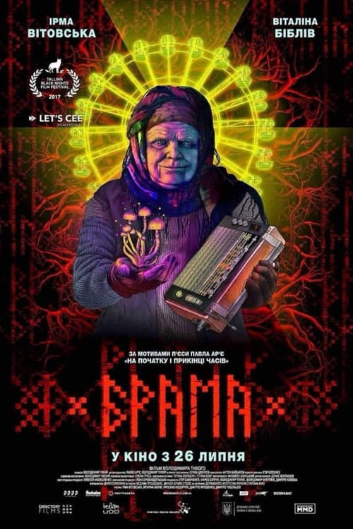 Брама afişi