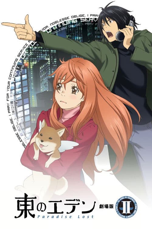 東のエデン 劇場版II Paradise Lost afişi