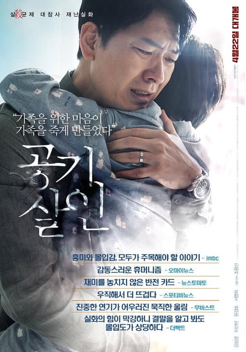 공기살인 afişi