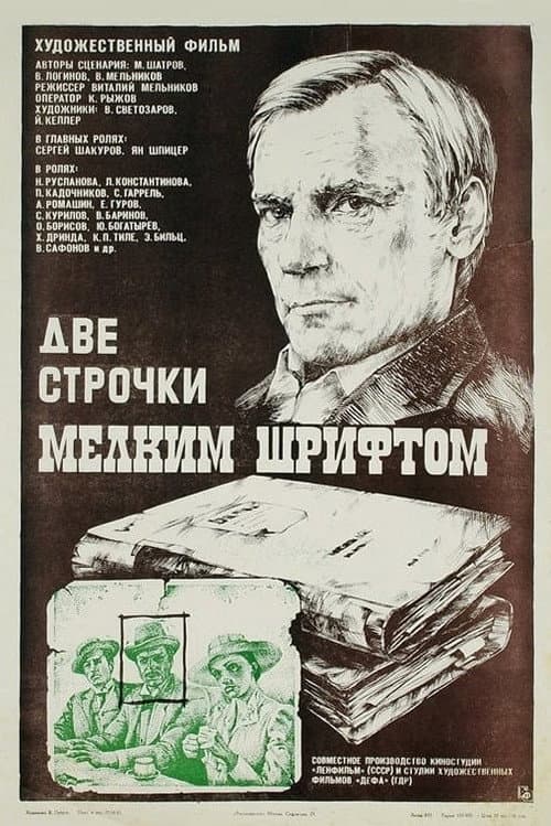 Две строчки мелким шрифтом afişi