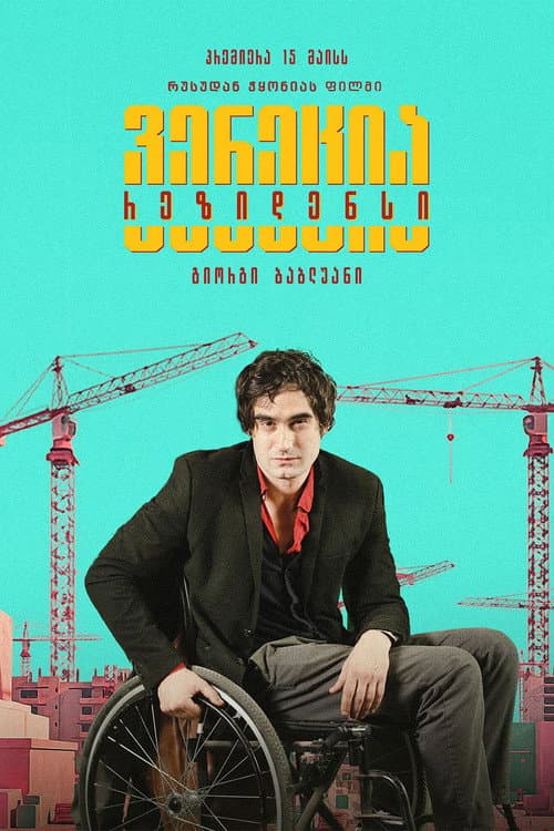 ვენეცია რეზიდენსი afişi