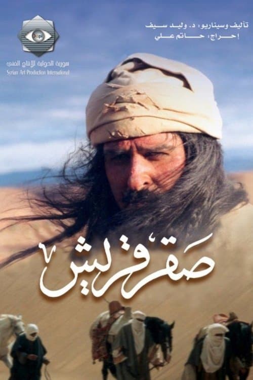 صقر قريش afişi