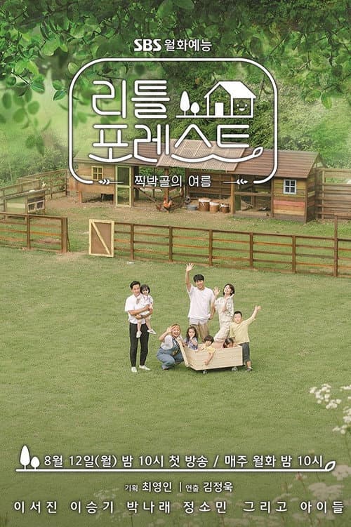 리틀 포레스트 afişi