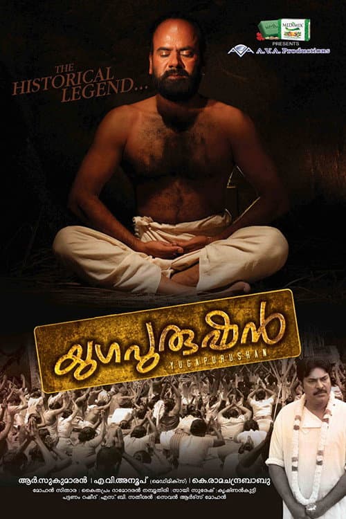 യുഗപുരുഷന്‍ afişi
