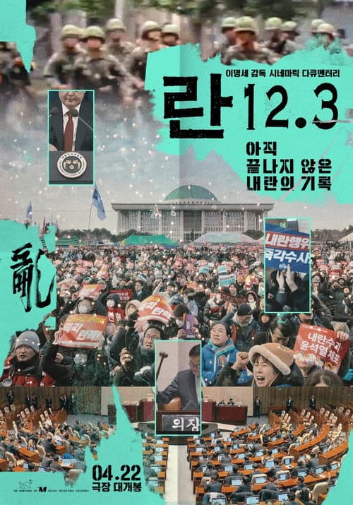 란 12.3 afişi