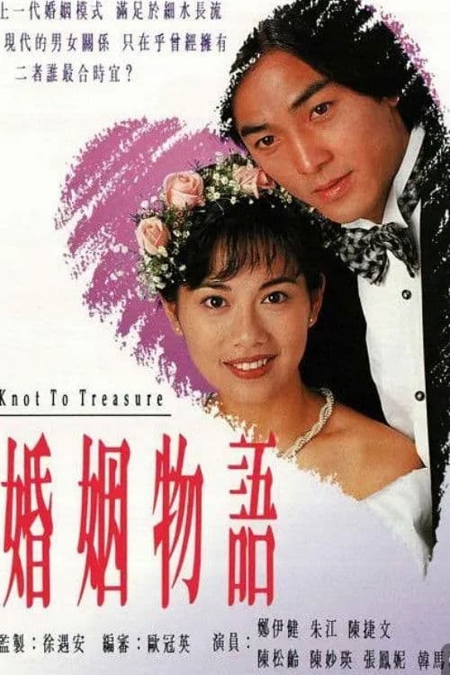 婚姻物語 afişi