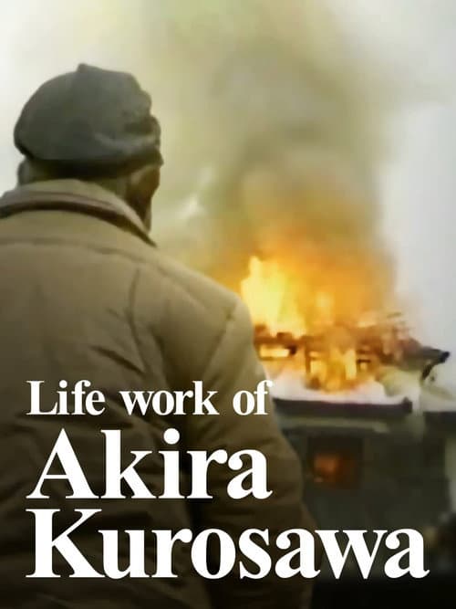 黒澤明のライフワーク afişi