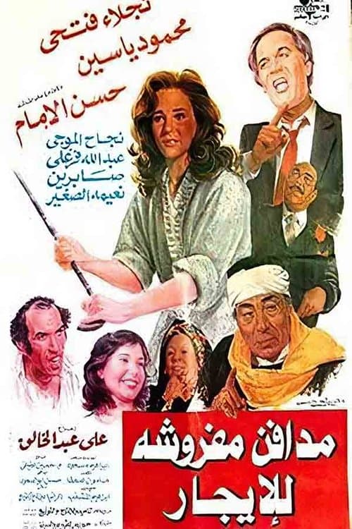 مدافن مفروشة للإيجار afişi