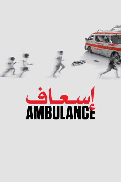 إسعاف afişi