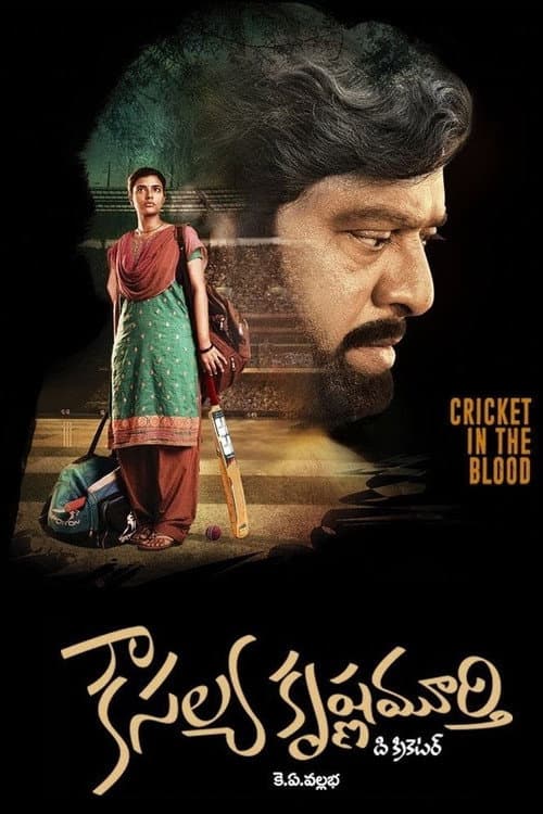 కౌసల్య కృష్ణమూర్తి afişi