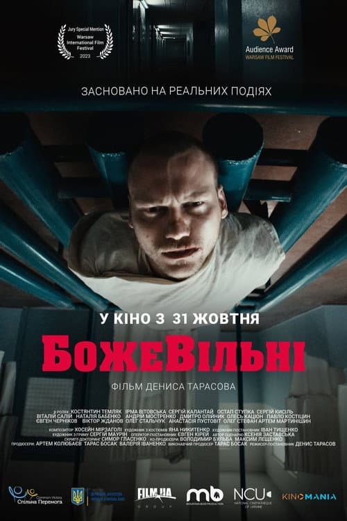 БожеВільні afişi