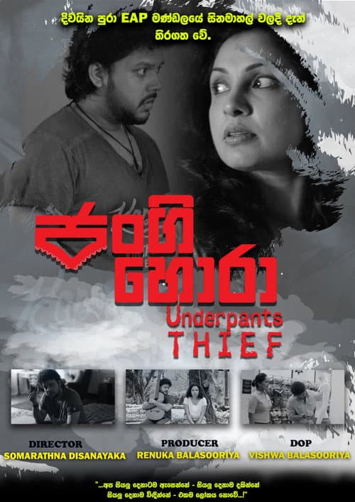 ජංගි හොරා afişi