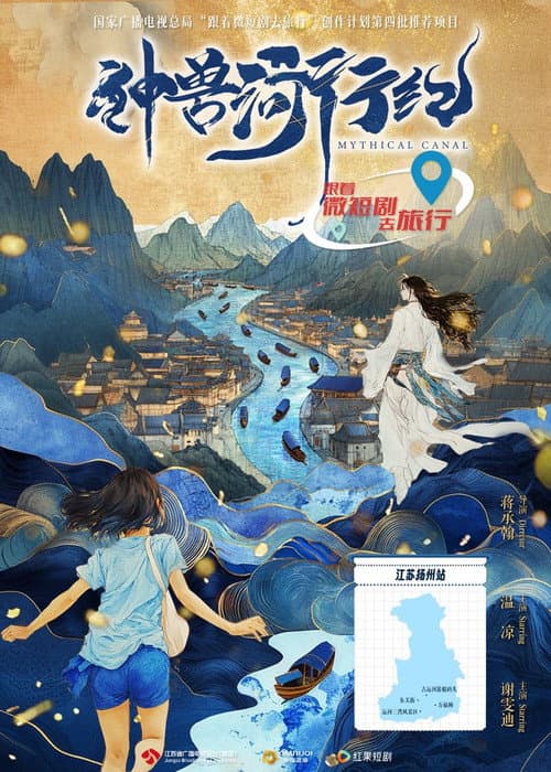 神兽河行纪 afişi