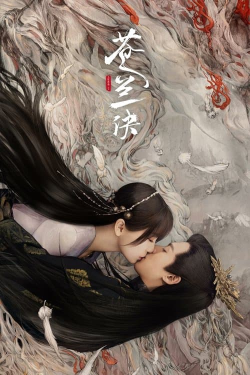 苍兰诀 afişi