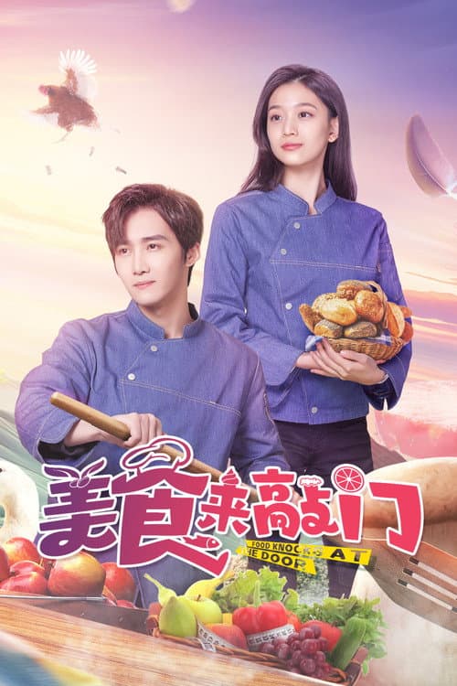 美食来敲门 afişi