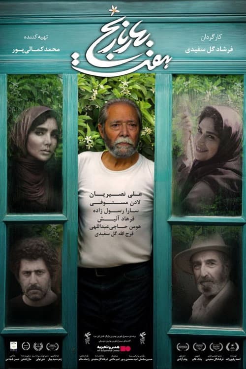 هفت بهار نارنج afişi