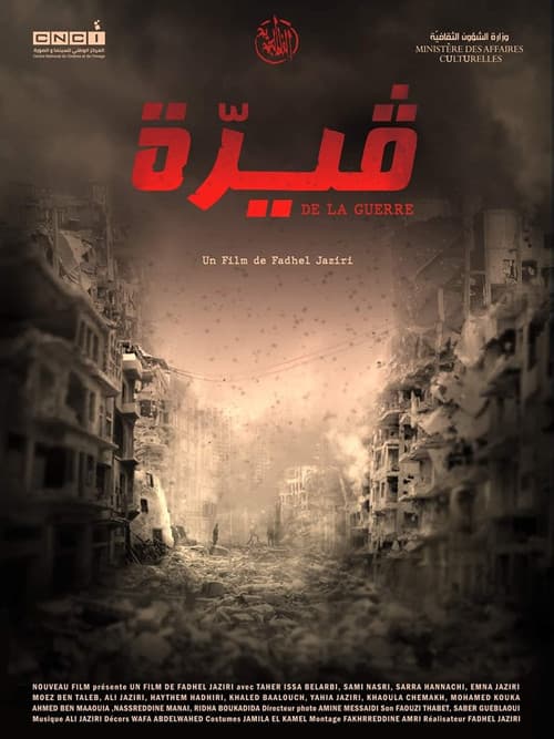 قيرّة afişi