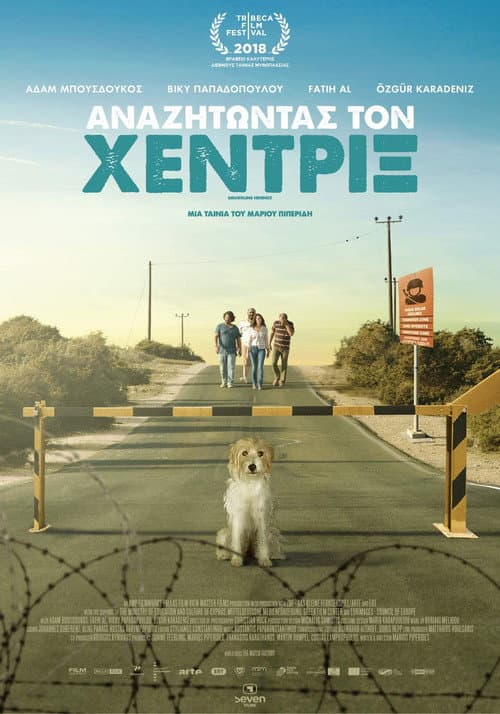 Αναζητώντας Τον Χέντριξ afişi