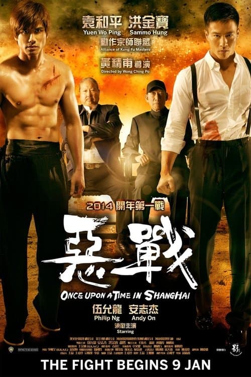 惡戰 afişi