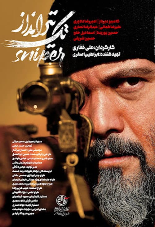 تک‌تیرانداز afişi