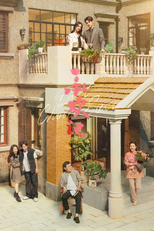 承欢记 afişi