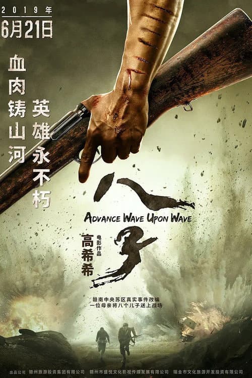 八子 afişi