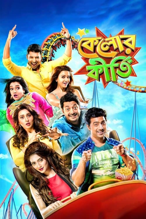 কেলোর কীর্তি afişi