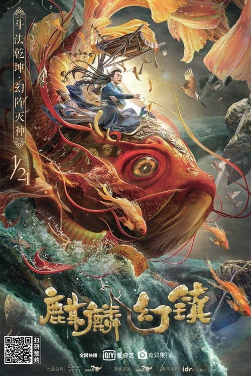 麒麟幻镇 afişi