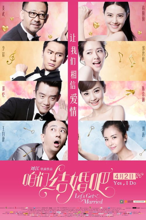 咱们结婚吧 afişi