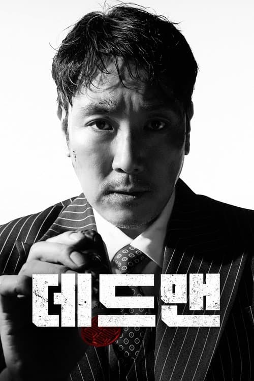 데드맨 afişi