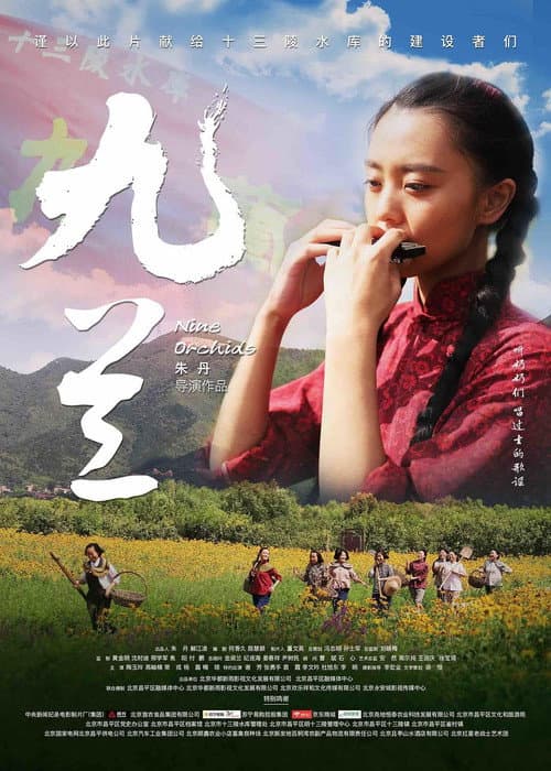 九兰 afişi