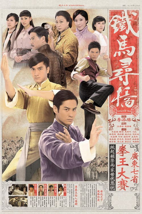鐵馬尋橋 afişi