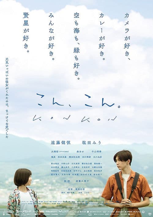 こん、こん。 afişi