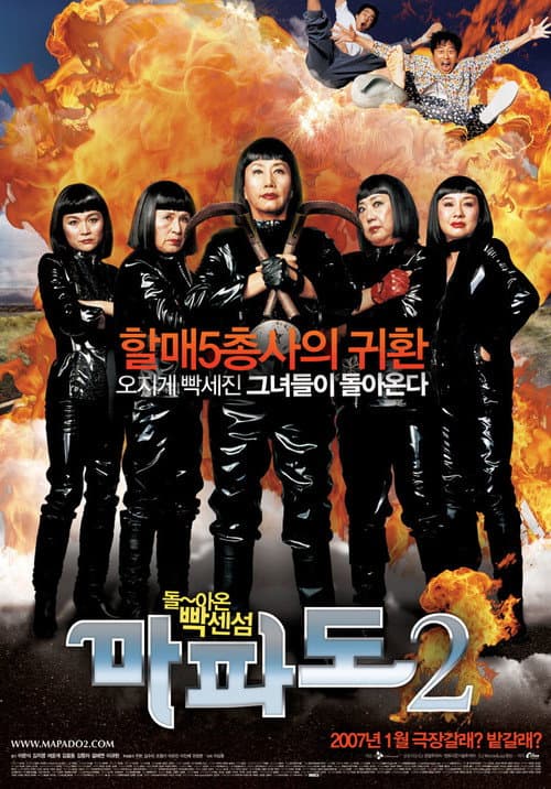 마파도 2 afişi