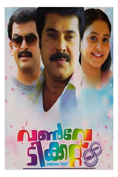 വണ്‍വേ ടിക്കറ്റ്‌ afişi