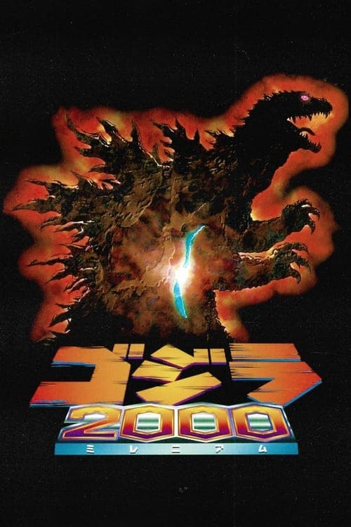 Godzilla 2000 afişi