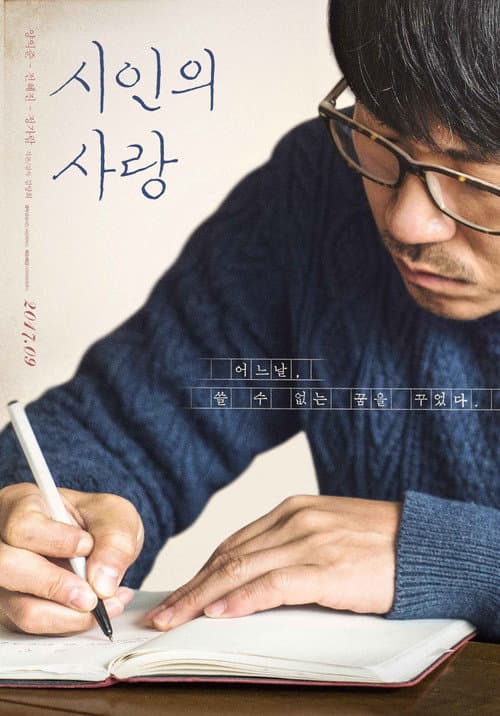 시인의 사랑 afişi