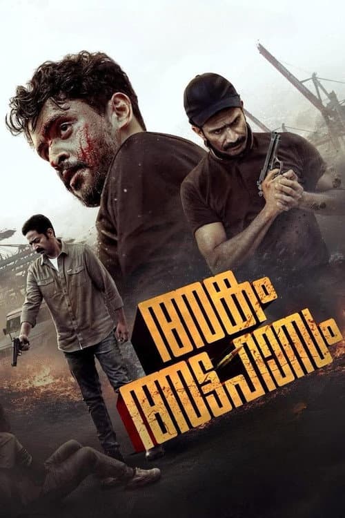 അങ്കം അട്ടഹാസം afişi