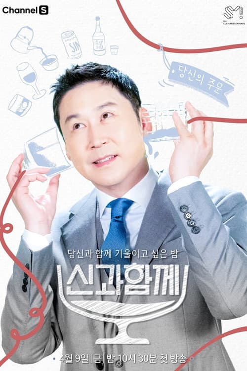 신과 함께 afişi
