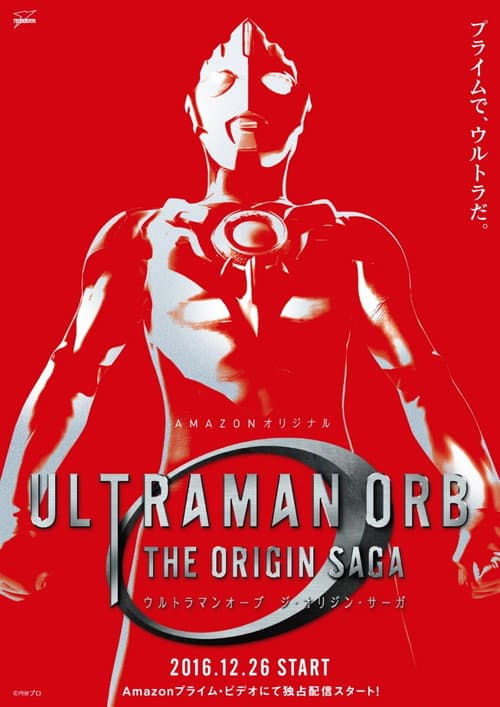 ウルトラマンオーブ THE ORIGIN SAGA afişi