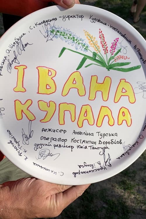 Івана Купала afişi