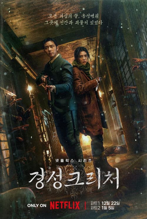 Gyeongseong Creature afişi