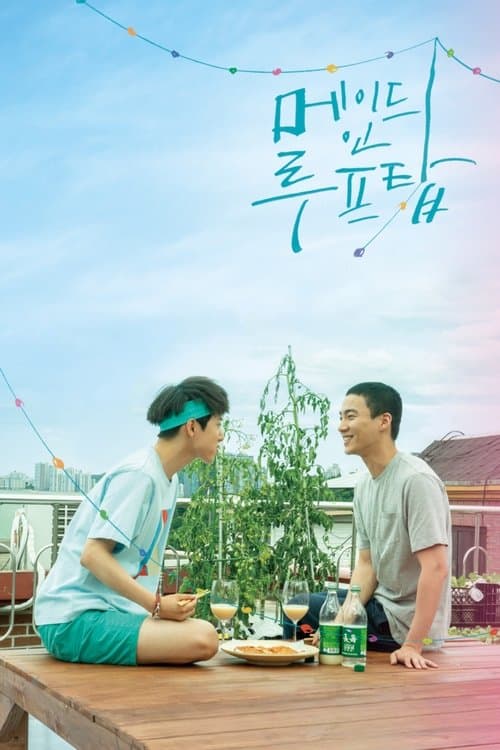 메이드 인 루프탑 afişi