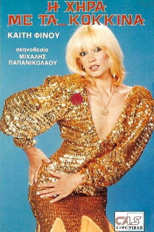 Η χήρα με τα κόκκινα afişi