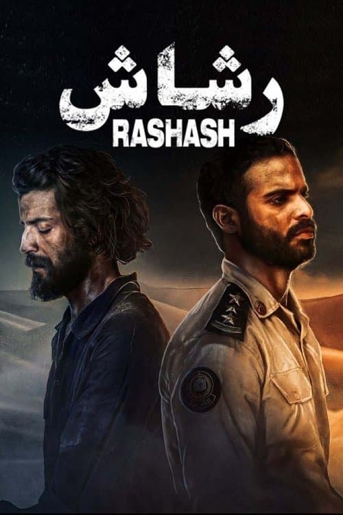 رشاش afişi