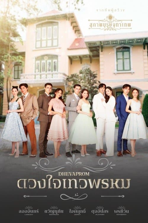 ดวงใจเทวพรหม afişi