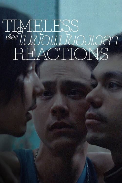เรื่องในข้อแม้ของเวลา afişi