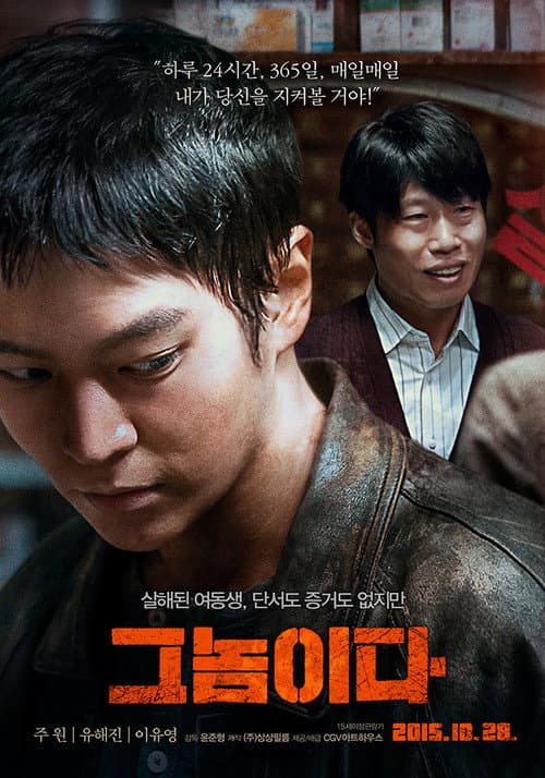 그놈이다 afişi