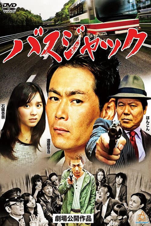 バスジャック afişi